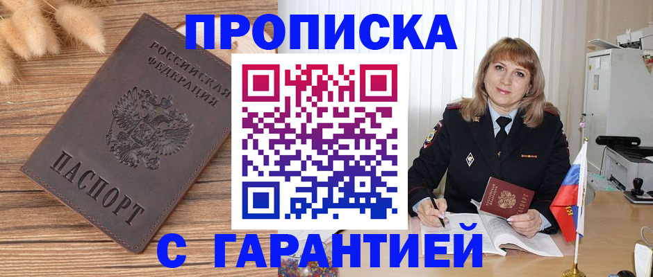 прописка для военкомата в Осинниках