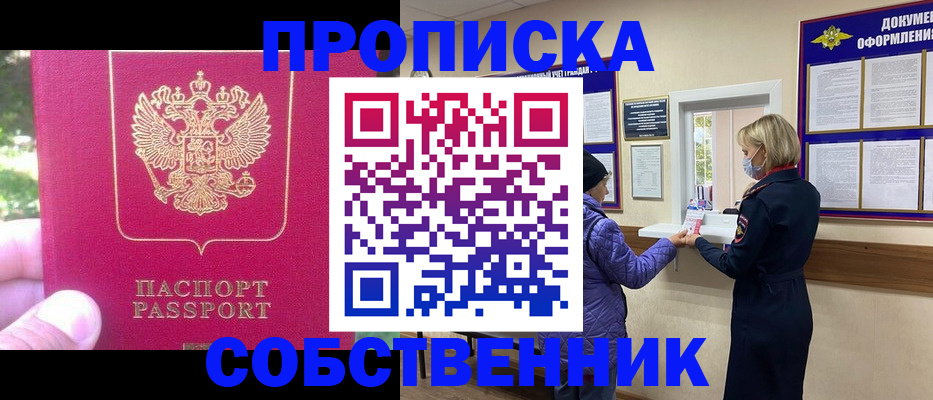 найти адрес прописки в Осинниках