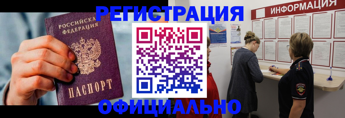 прописка для военкомата в Осинниках