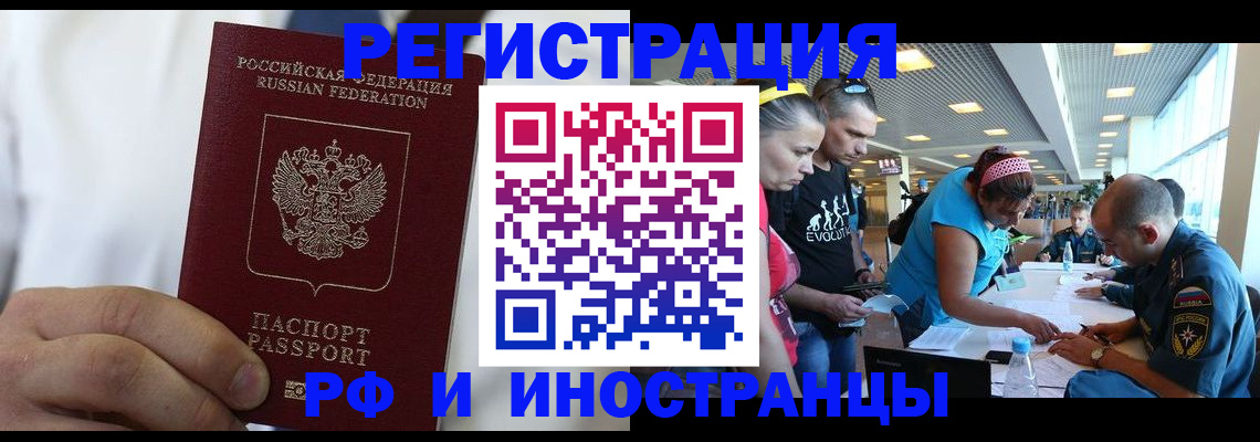 купить прописку в Осинниках