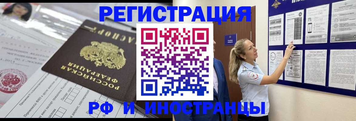 временная регистрация в Осинниках